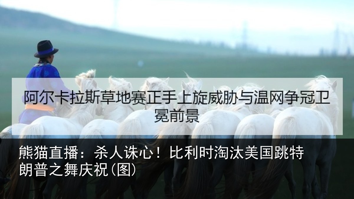 熊猫直播：杀人相关情况国跳相关情况)