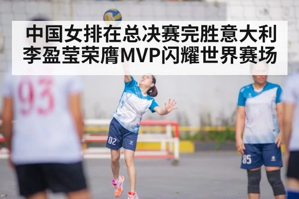 Li Yingying volleyball