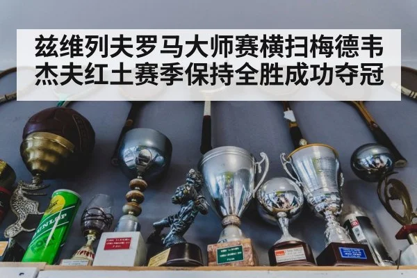 tennis trophy celebration